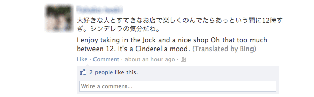 An example of a bad translation from a status update on Facebook by the Bing Translator